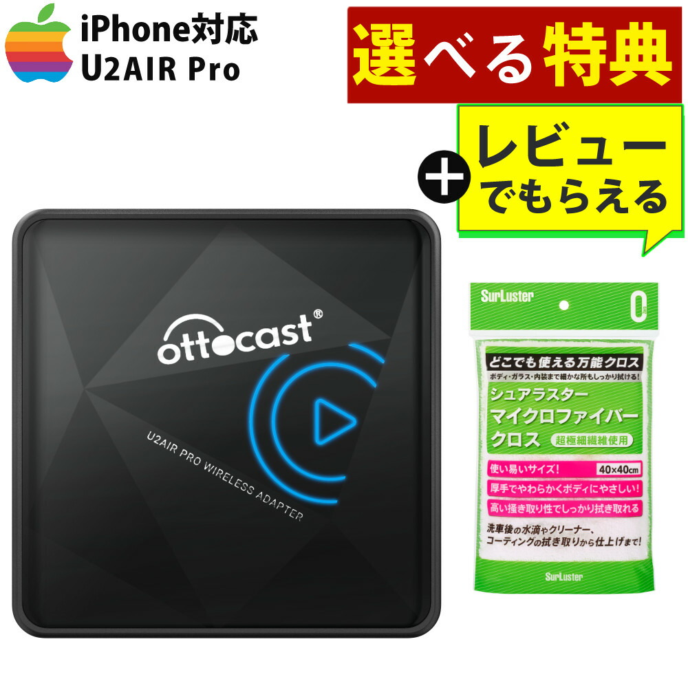 Ottocast U2AIR Pro (新品未使用) 楽天市場】純正CarPlay/AndroidAutoを無線化 オットキャスト