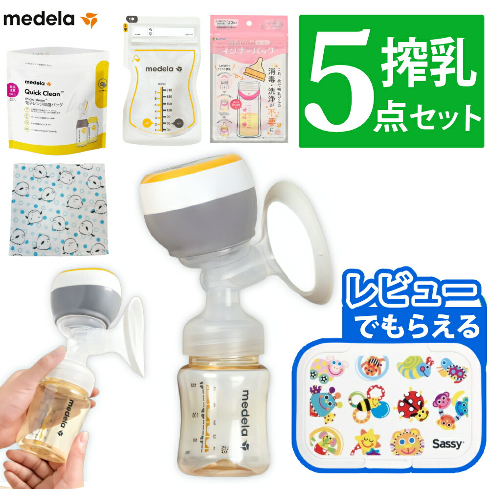 メデラ 両側自動搾乳器 Amazon.co.jp: メデラ 搾乳機 電動 スイング・マキシ 搾乳機