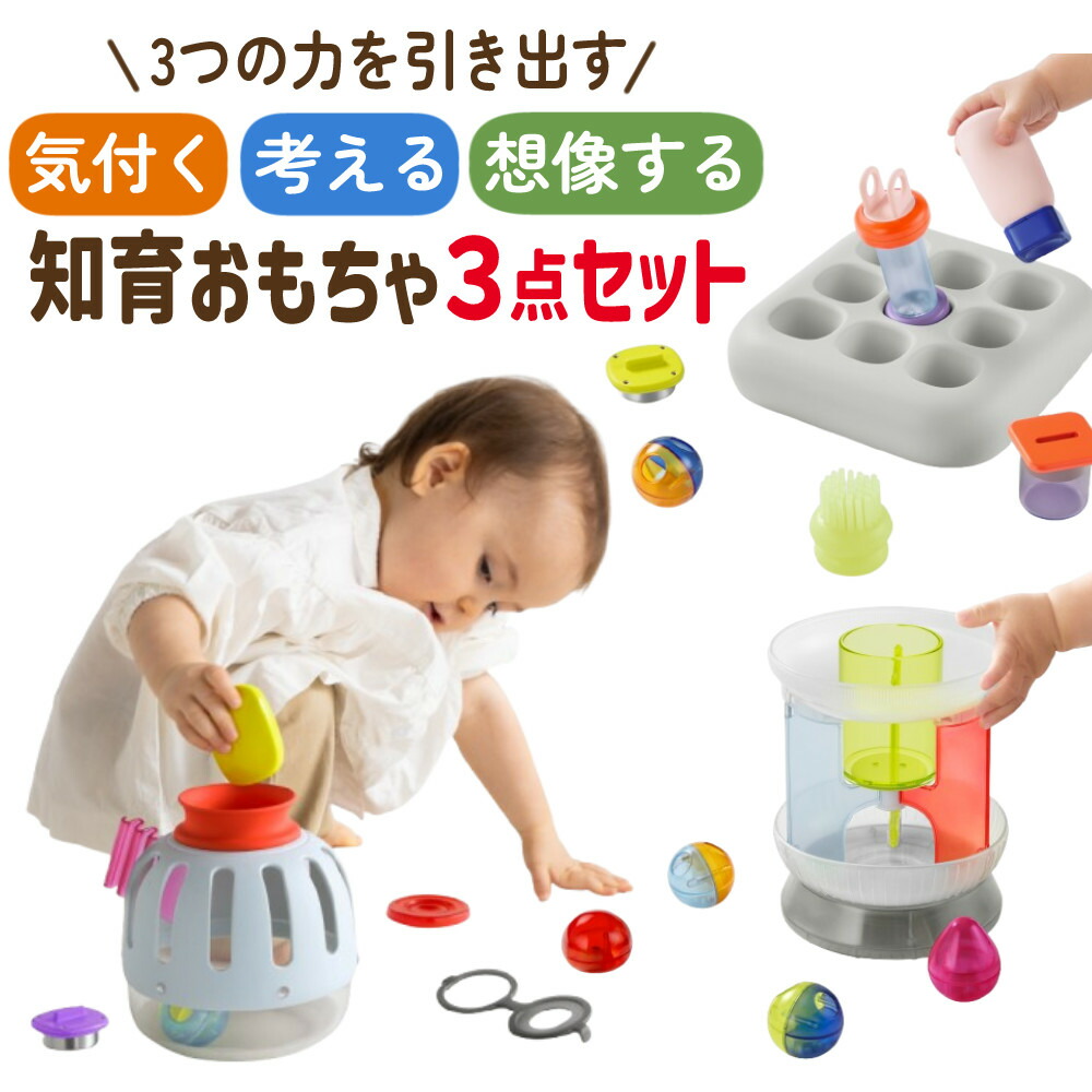 ピープル 1curiosity ワンキュリオシティ 知育玩具 1歳 カラ・クル モギ・モギ フム・フム セット 赤ちゃん ベビー ギフト プレゼント