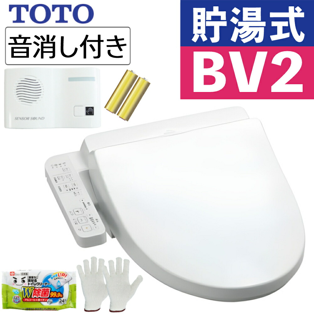 TOTO 温水洗浄便座 ウォシュレット BV2 貯湯式 TCF2223E#NW1 ホワイト トイレ音消し装置付き（ラッピング不可）｜ホームショッピング