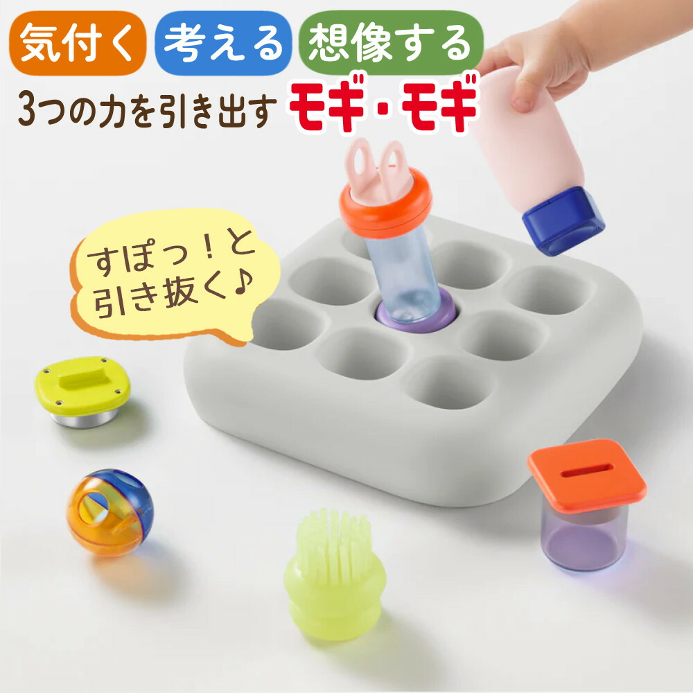 ピープル 1curiosity ワンキュリオシティ 知育玩具 1歳 モギ・モギ OC-001 赤ちゃん ベビー ギフト プレゼント