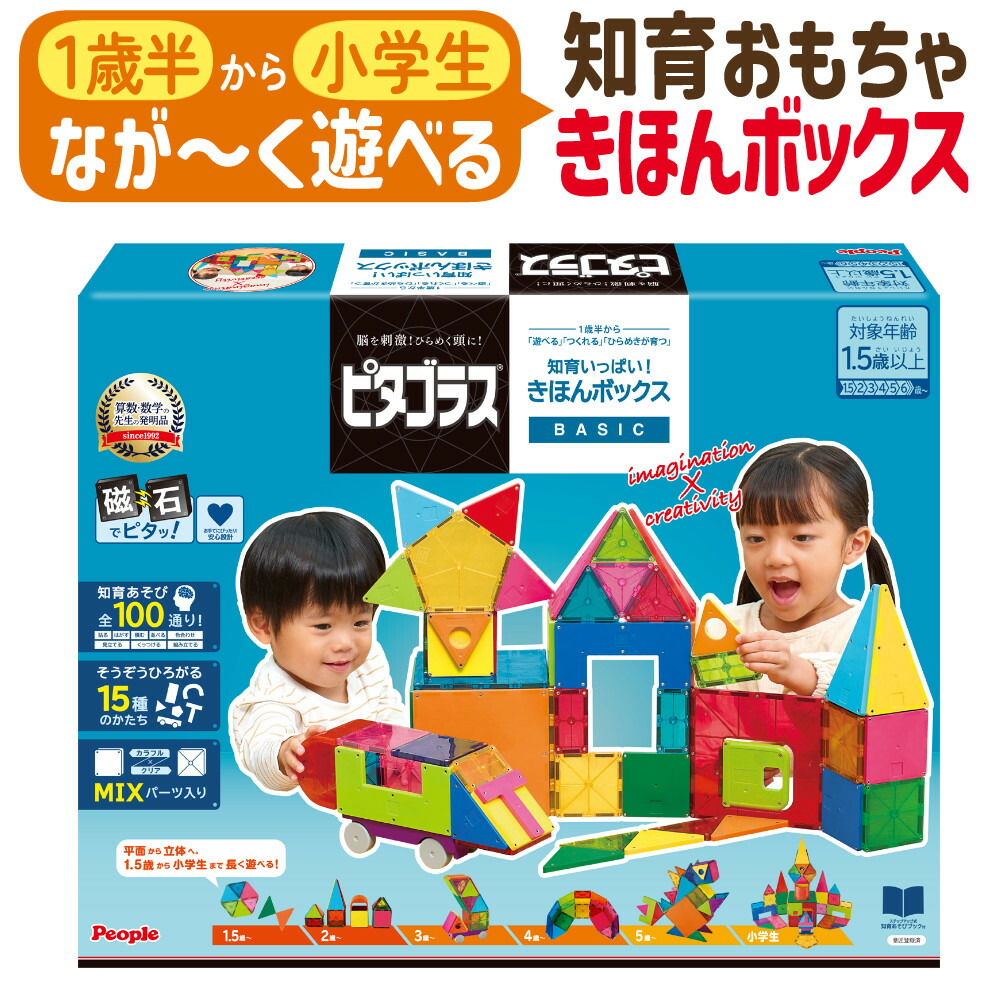 ピタゴラス 知育玩具 1歳半から おもちゃ BASIC 知育いっぱい!きほんボックス PGS-149 幼児 ベビー 積み木 知育ブロック 立体パズル 工作 図形