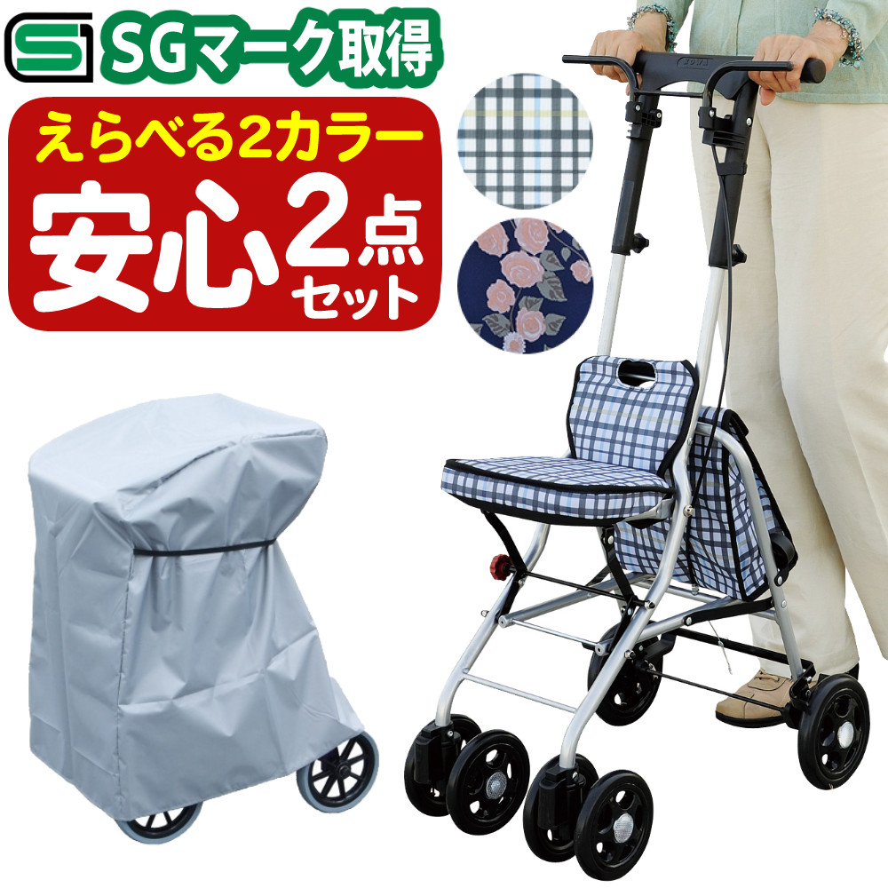 幸和製作所 シルバーカー SICP02 シプール 軽量 折りたたみ コンパクト おしゃれ 座れる ブレーキ付き ネイビー チェックブラック 歩行器 カバー付き2点セット（ラッピング不可）
