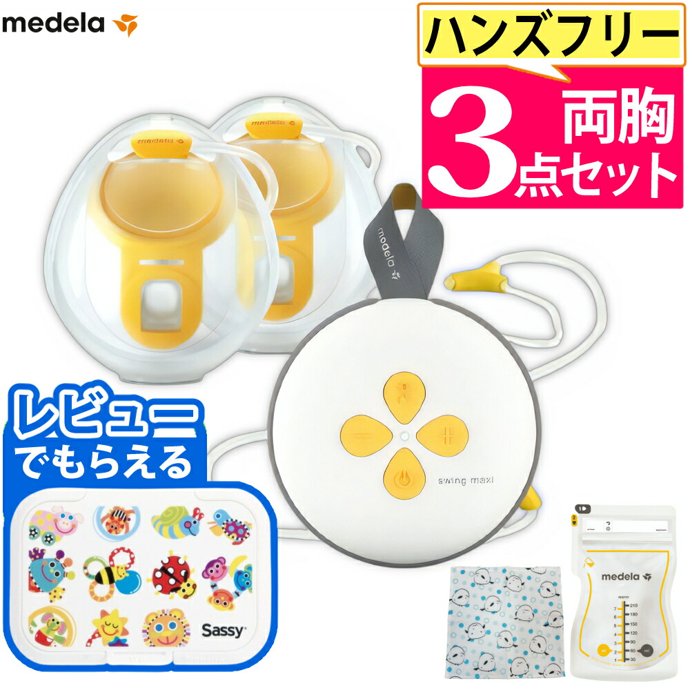 しのし　Medela スウィングマクシ Medela メデラ Swing 電動搾乳機 ボトル3コ +レンジ除菌バッグ