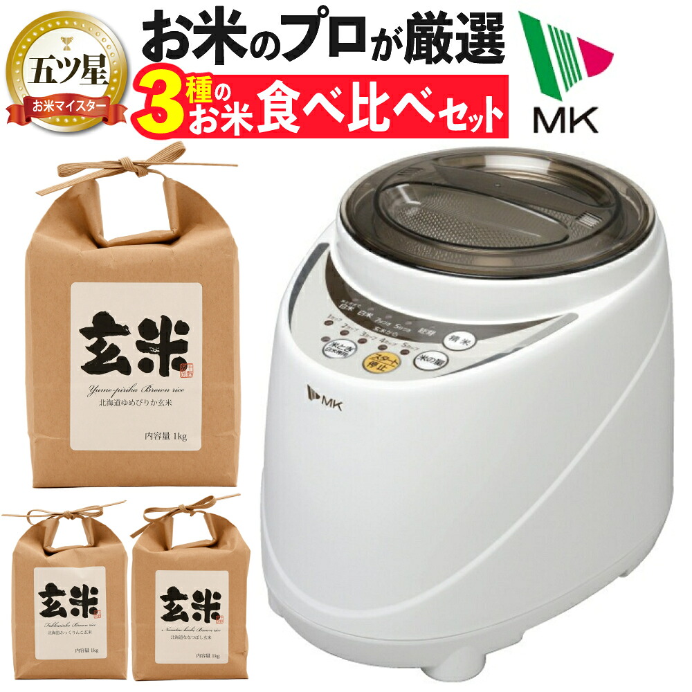 エムケー精工 家庭用精米機 SM-500W 玄米3kg付き（ラッピング不可）