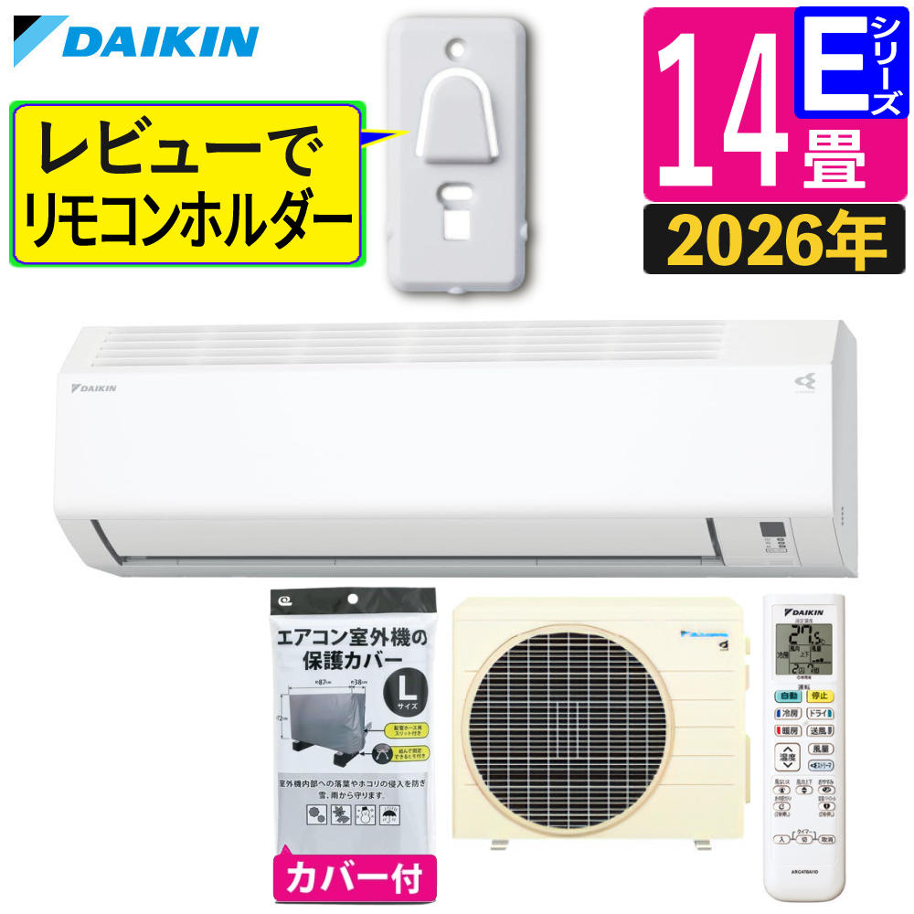 ダイキン エアコン 14畳 Eシリーズ 2026年 S406ATEP-W (F406ATEP-W+R406AEP) 室外機カバー付き 1年保証 販売不可地域あり （ラッピング不可）（レビュー特典あり）