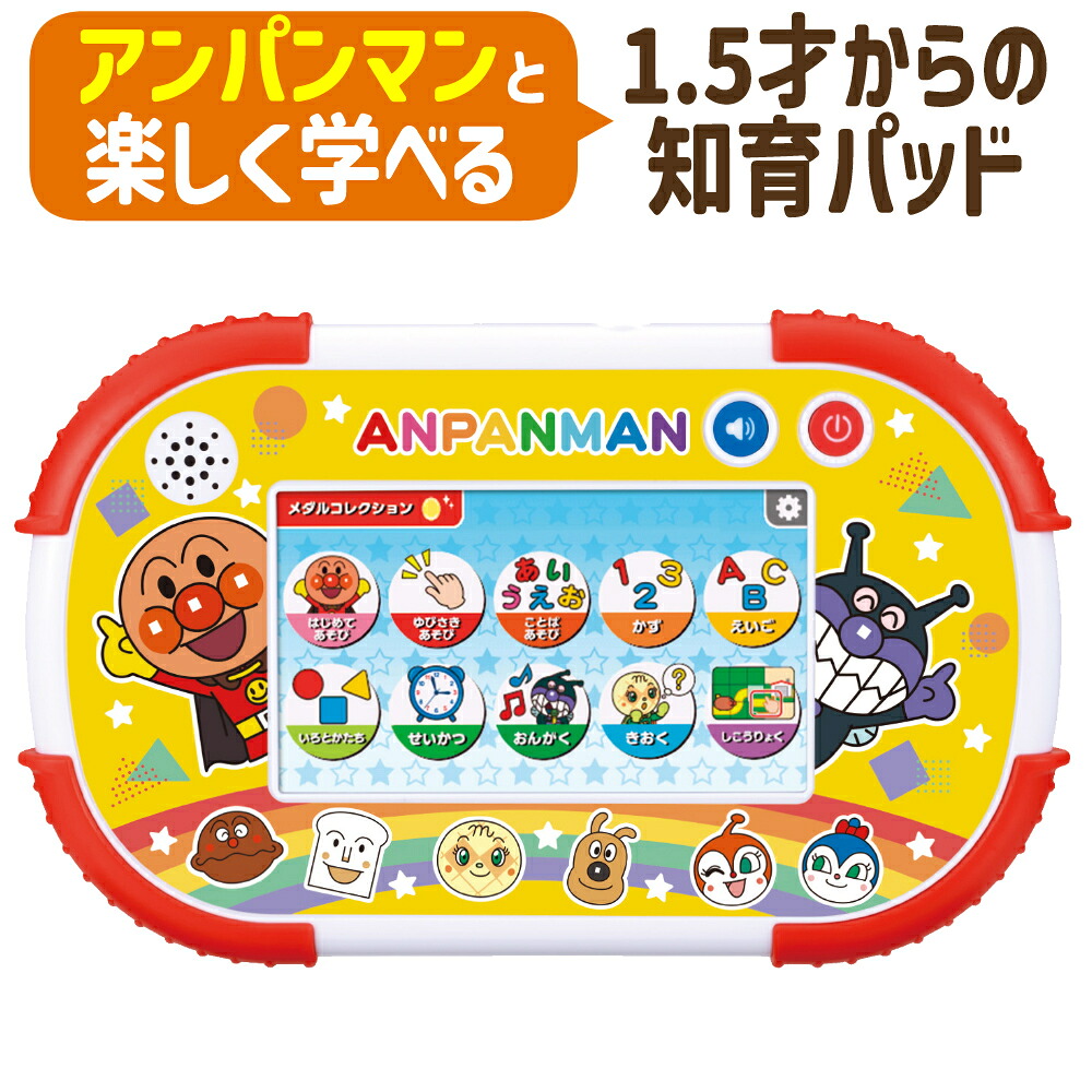 バンダイ おもちゃ タッチでできた！1.5才からのアンパンマン知育パッド 知育玩具 アンパンマン 幼児向け｜ホームショッピング 12,936円