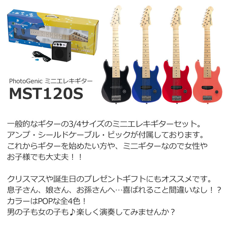 ストラッププレゼント ミニ エレキギター 初心者 セット 子供 楽器 おもちゃ ミニギター Mst1s ミニアンプ ピック シールド 付属 キッズ 誕生日 プレゼントにおすすめ ラッピング不可 Umu Ac Ug