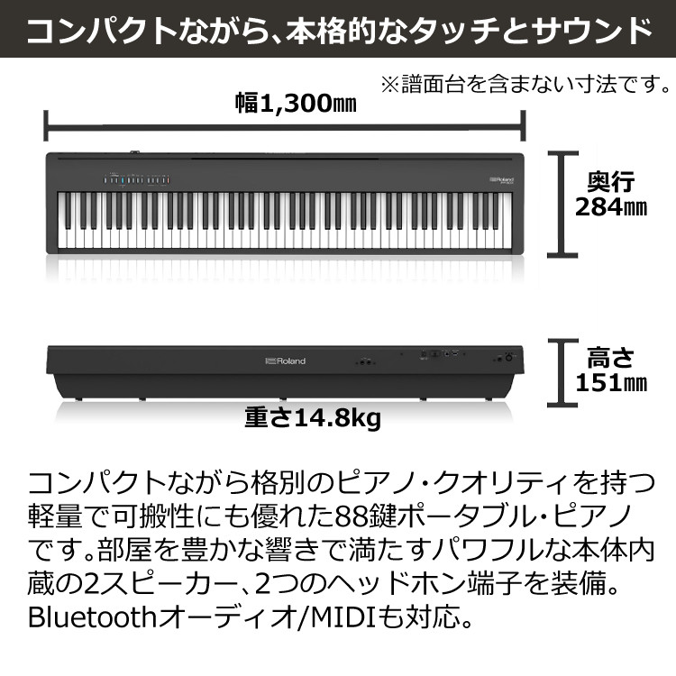 品質のいい ローランド 88鍵盤ポータブルピアノ FP-30X-BK ブラック 黒 電子ピアノ イヤホン端子2つ搭載 連弾にも 持ち運びやすい 軽量  コンパクト 省スペース Bluetooth スマホ接続 Roland 初心者から上級者まで ラッピング不可 デジタルライフ