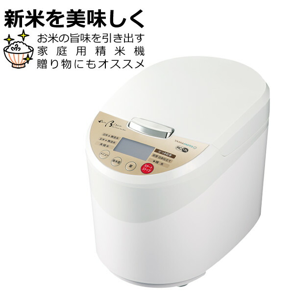 山本電気 精米機 家庭用 YE-RC17A-WH 白 ホワイト ライスクリーナー 美鮮 SHIN BISEN 日本製 YAMAMOTO (ラッピング不可)|ホームショッピング