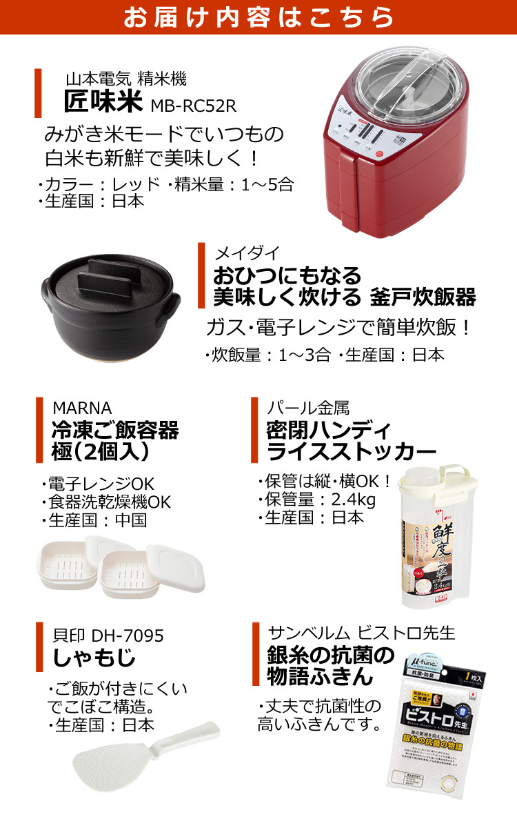 品数豊富！ 山本電気 ブラック MB-RC52B PRODUCT 家庭用精米機 KITCHEN 匠味米