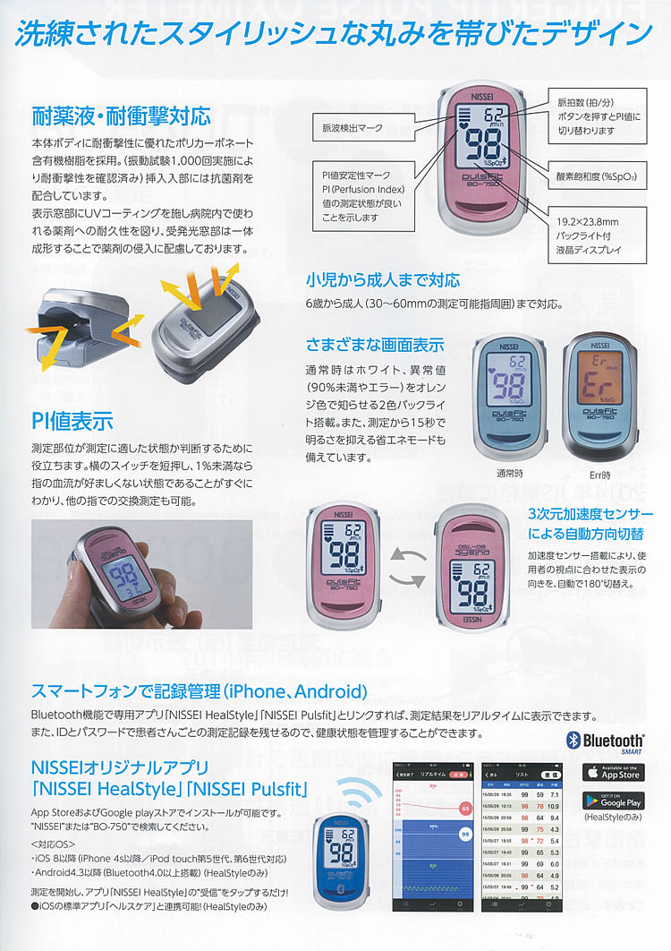 【ケース&非接触体温計付き】パルスオキシメーター日本精密測器NISSEIBO-750BTBluetooth対応血中酸素飽和濃度測定器スマホで管理できる3年保証国内生産医療機器認証番号取得済