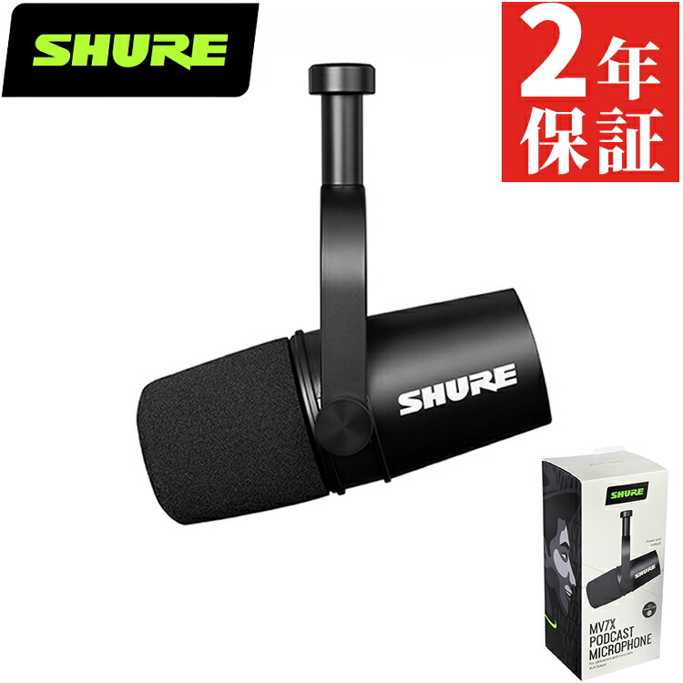 楽天市場】訳あり(通電済み・箱汚れ) SHURE シュア SM7dB ボーカル