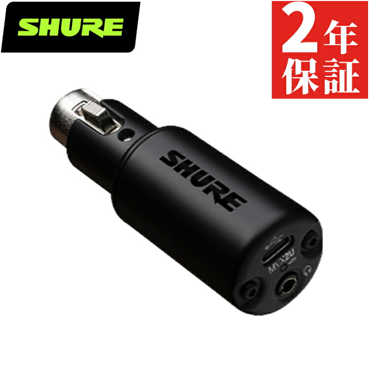 【楽天市場】SHURE シュア MVX2U デジタルオーディオ 