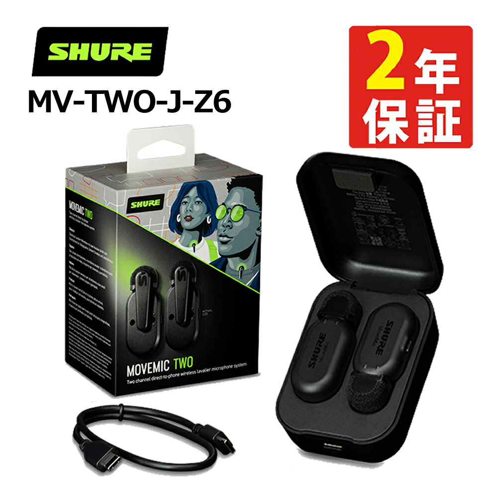Shure シュア MoveMic Two クリップオン・ワイヤレスマイクロホン 楽天市場】【国内正規品】SHURE MoveMic One/Two クリップオン