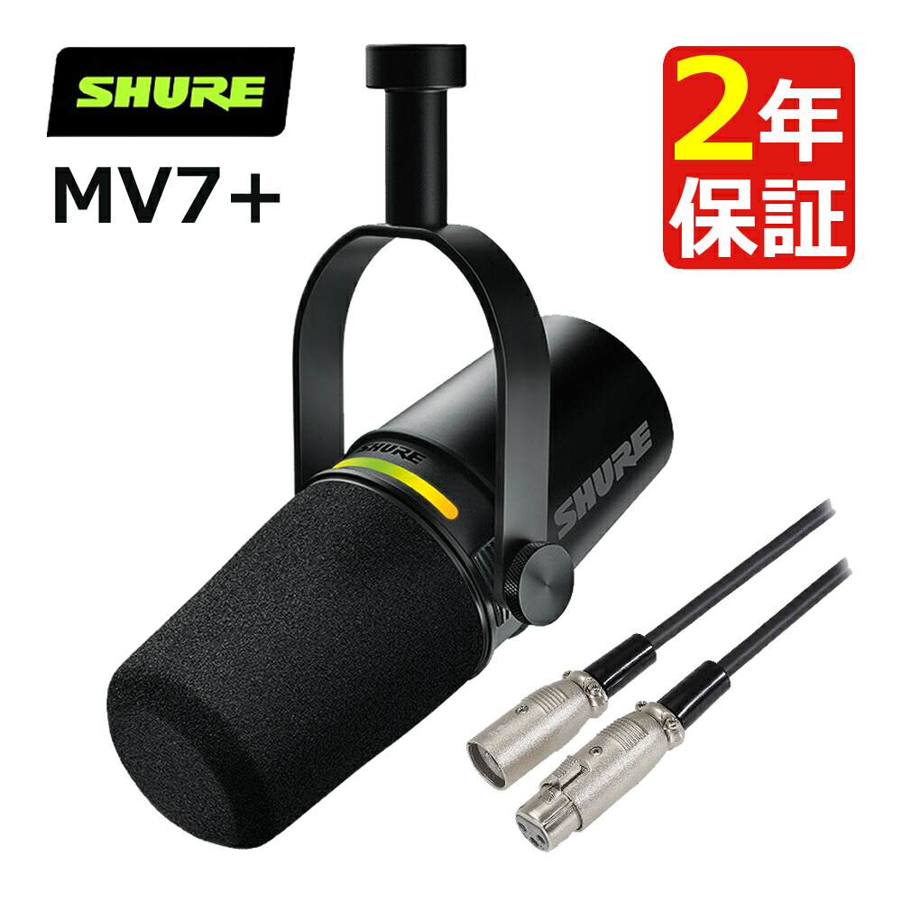楽天市場】☆豪華10種から選べる特典☆ SHURE MV7+-K-J