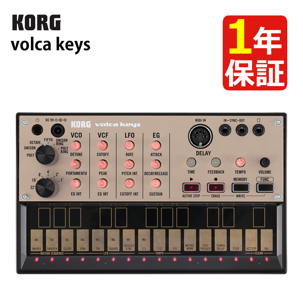楽天市場】KORG アナログ シンセサイザー volca keys コルグ : ホーム