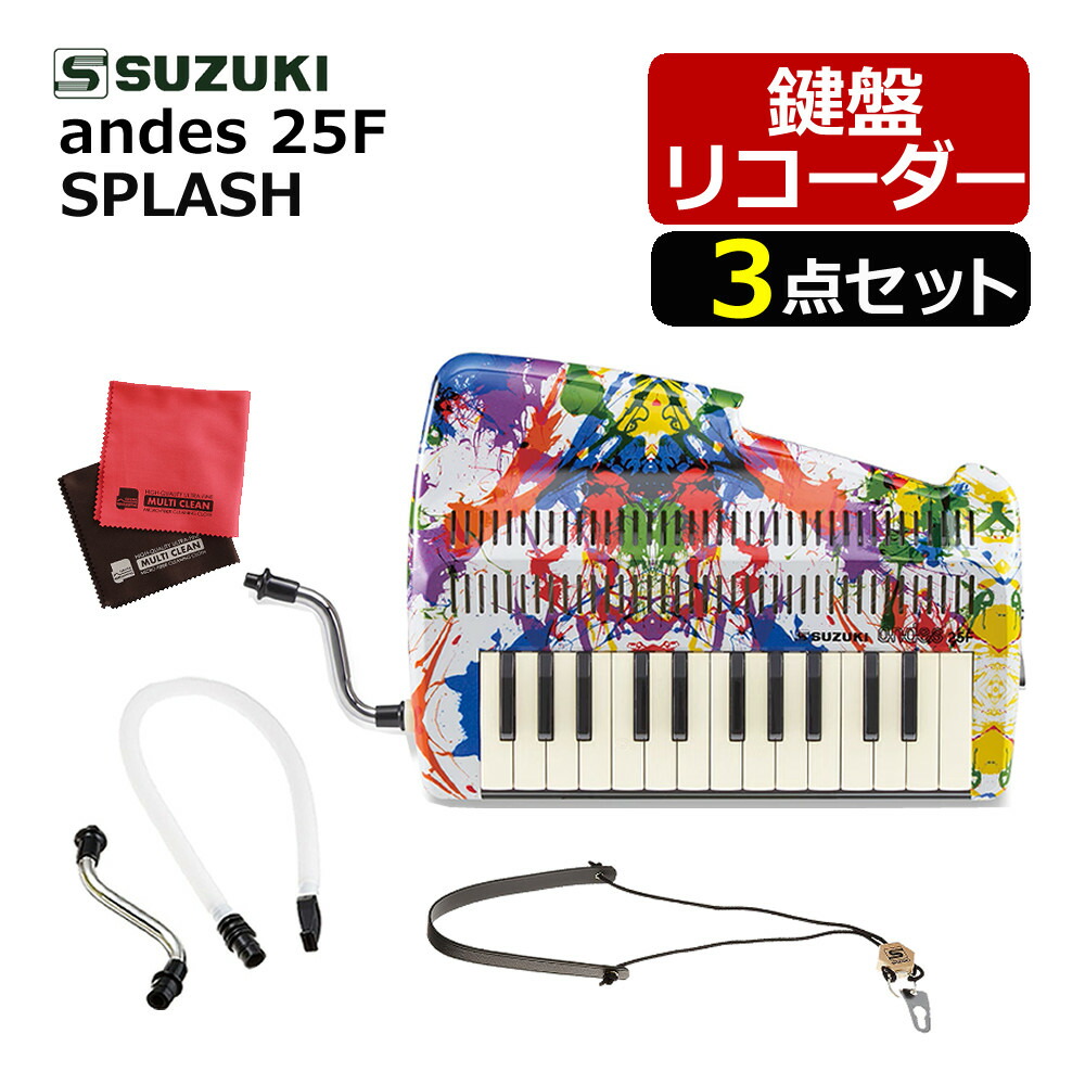 楽天市場】( 鍵盤 楽器 なのに笛の音 ) SUZUKI スズキ 鍵盤