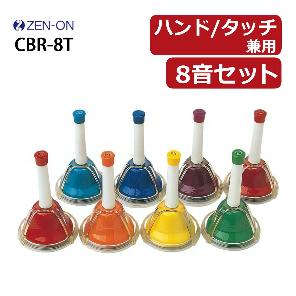 ZEN-ONゼンオン ハンド式タイプ 20音セット ミュージックベルCBR-20 Amazon | ゼンオン ハンド式タイプ 20音セット ミュージックベル