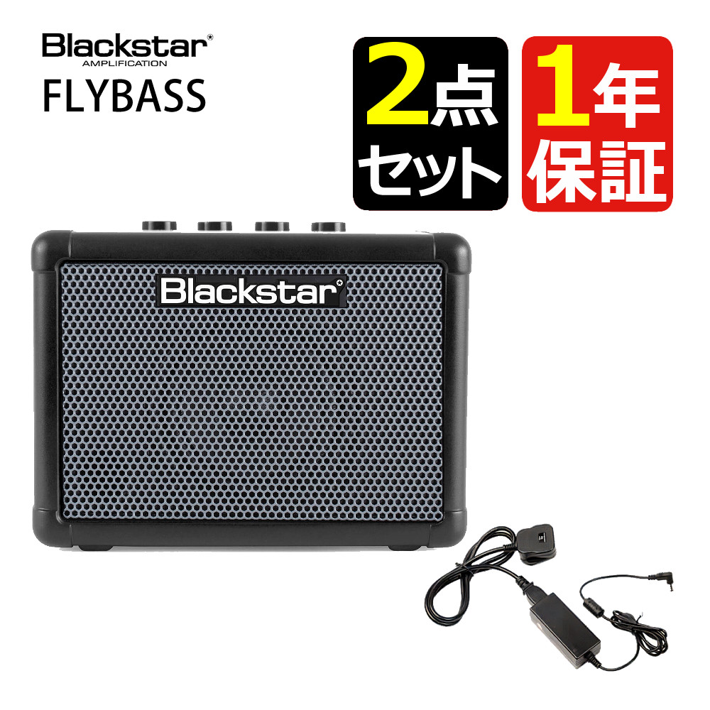 Blackstar ギターアンプ FLY3　と電源アダプター PSU-1 s1105-krg-5005_1.jpg
