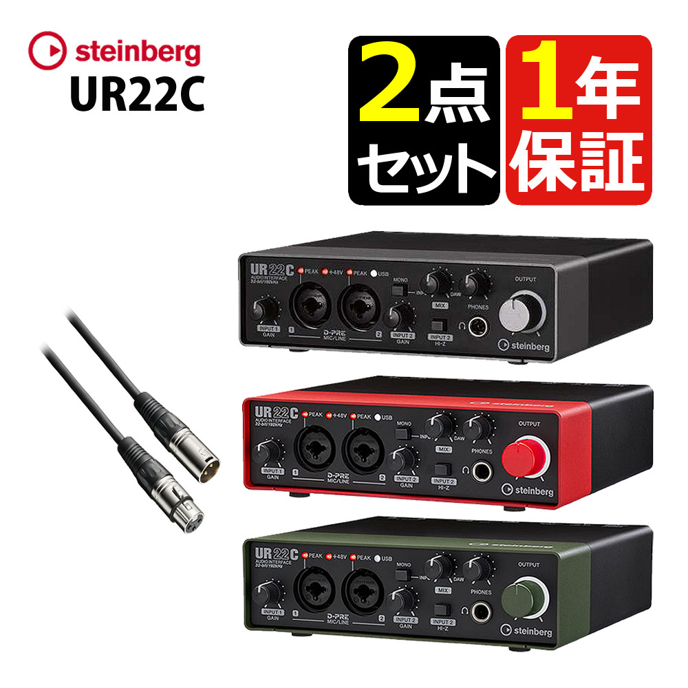 steinberg UR22C 箱無し　ケーブルのみ Steinberg UR22C 価格比較 - 価格.com