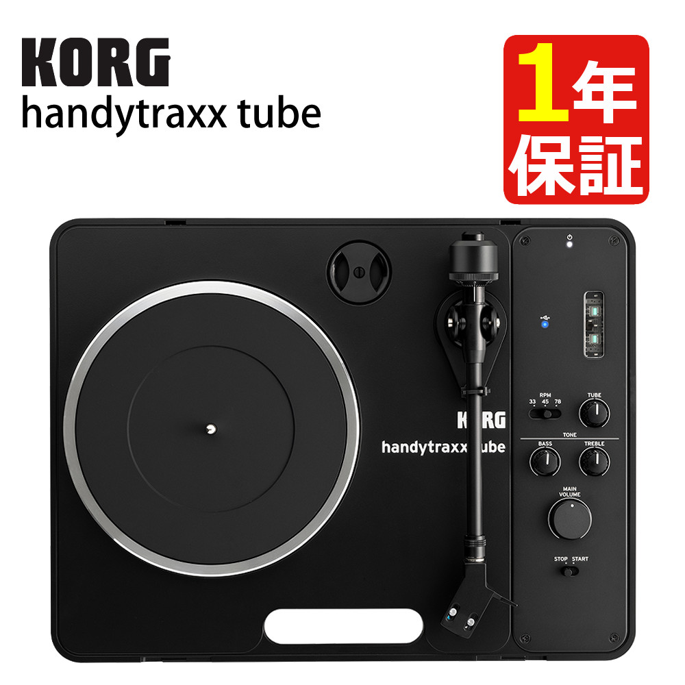 楽天市場】KORG handytraxx tube ポータブル レコードプレーヤー