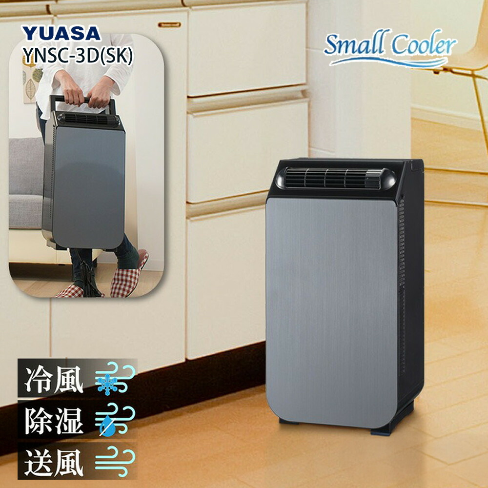 楽天市場】ポータブルエアコン コンパクト ユアサプライムス