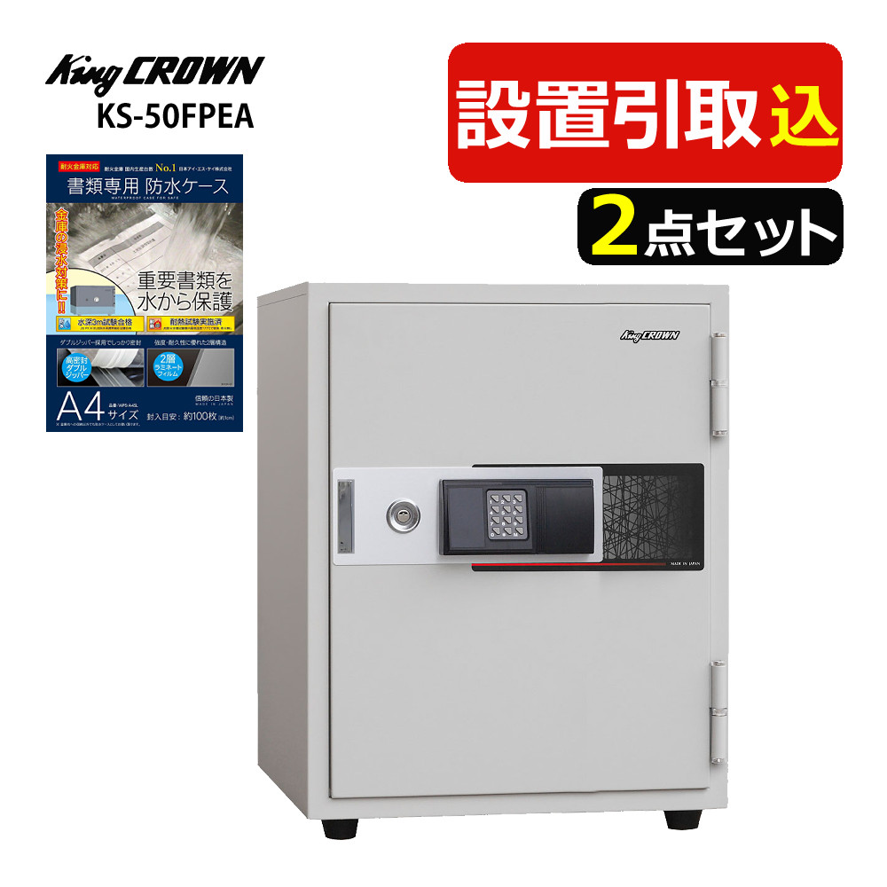 楽天市場】（耐火金庫）日本アイ・エス・ケイ CPS-E-A4 テンキー