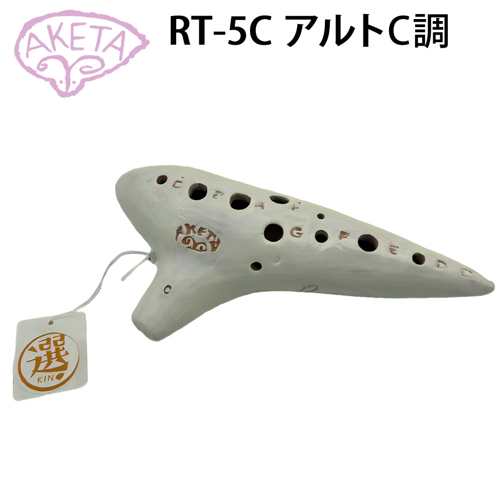 楽天市場】【ソプラノF管】アケタ オカリーナ ニュー・マキシマール