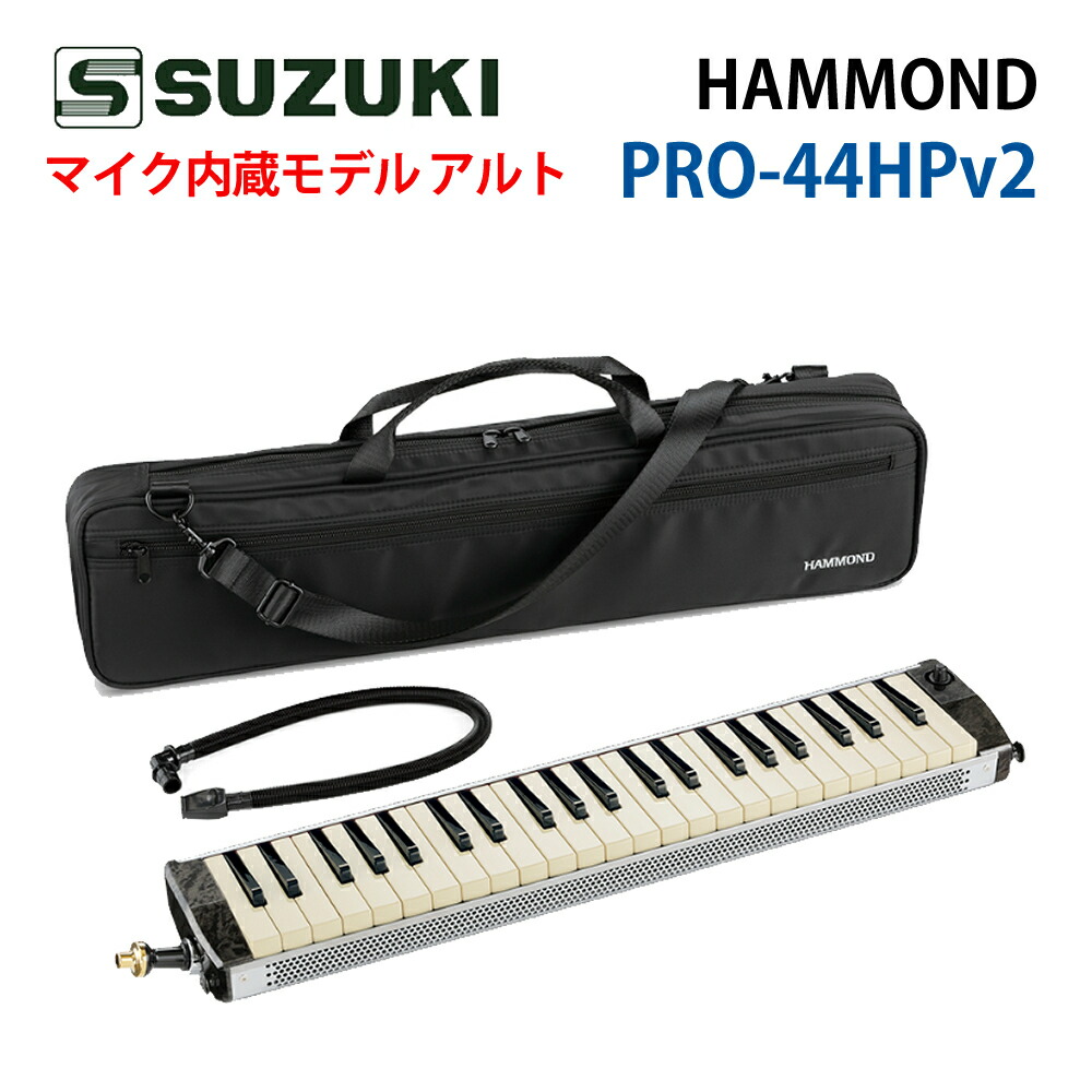 【極美品】 Hammond Pro 44H ハモンド エレアコ 鍵盤ハーモニカ Amazon | HAMMOND ハモンド HAMMOND44 PRO-44Hv2 鍵盤ハーモニカ