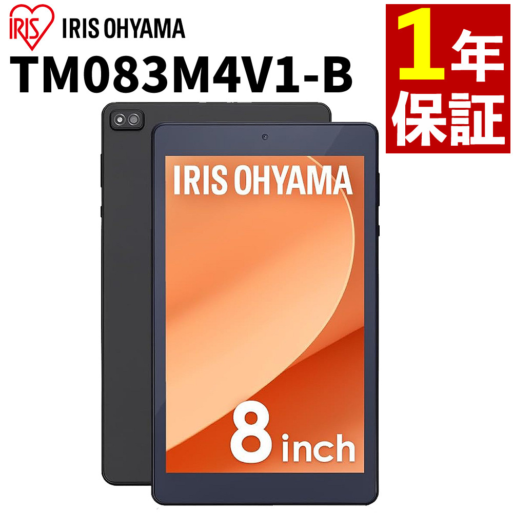楽天市場】アイリスオーヤマ タブレット TM083M4V1-B LUCA 8インチ 