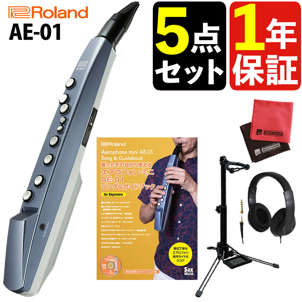 Roland エアロフォンミニ AE-01 ＆ 専用ガイドブック ＆ スタンド ＆ ヘッドホン ＆ クロス ローランド（ラッピング不可）｜ホームショッピング