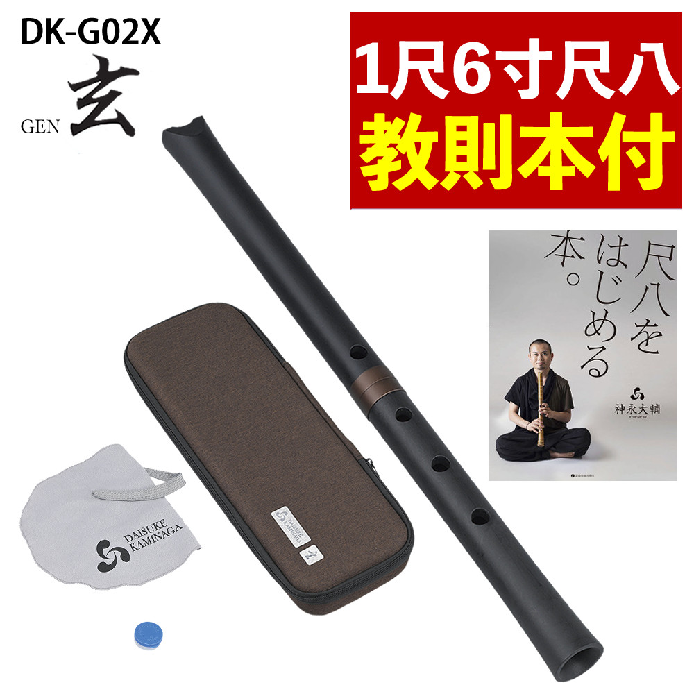 尺八立て（ウォールナット色）5本まで 楽天市場】【レビュー特典付き】【教則本付き】ゼンオン 尺八 玄