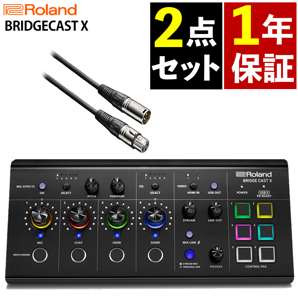 【XLRケーブル付き】ローランド ゲーミングミキサー BRIDGE CAST X ブラック & audio?technica オーディオテクニカ XLRケーブル BX3/3.0 3.0m ブラック 配信 音質向上 ストリーマー向け Roland（ラッピング不可）
