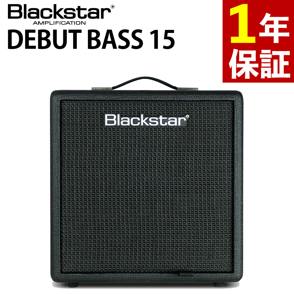 ブラックスター ベースアンプ Debut Bass 15 Blackstar （ラッピング不可）
