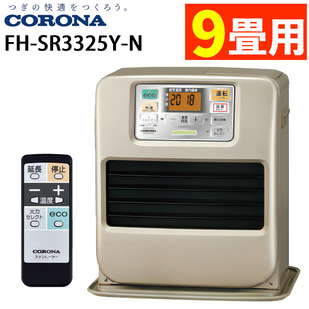 楽天市場】【2025年度モデル】コロナ 石油ファンヒーター FH-SR3325Y-N