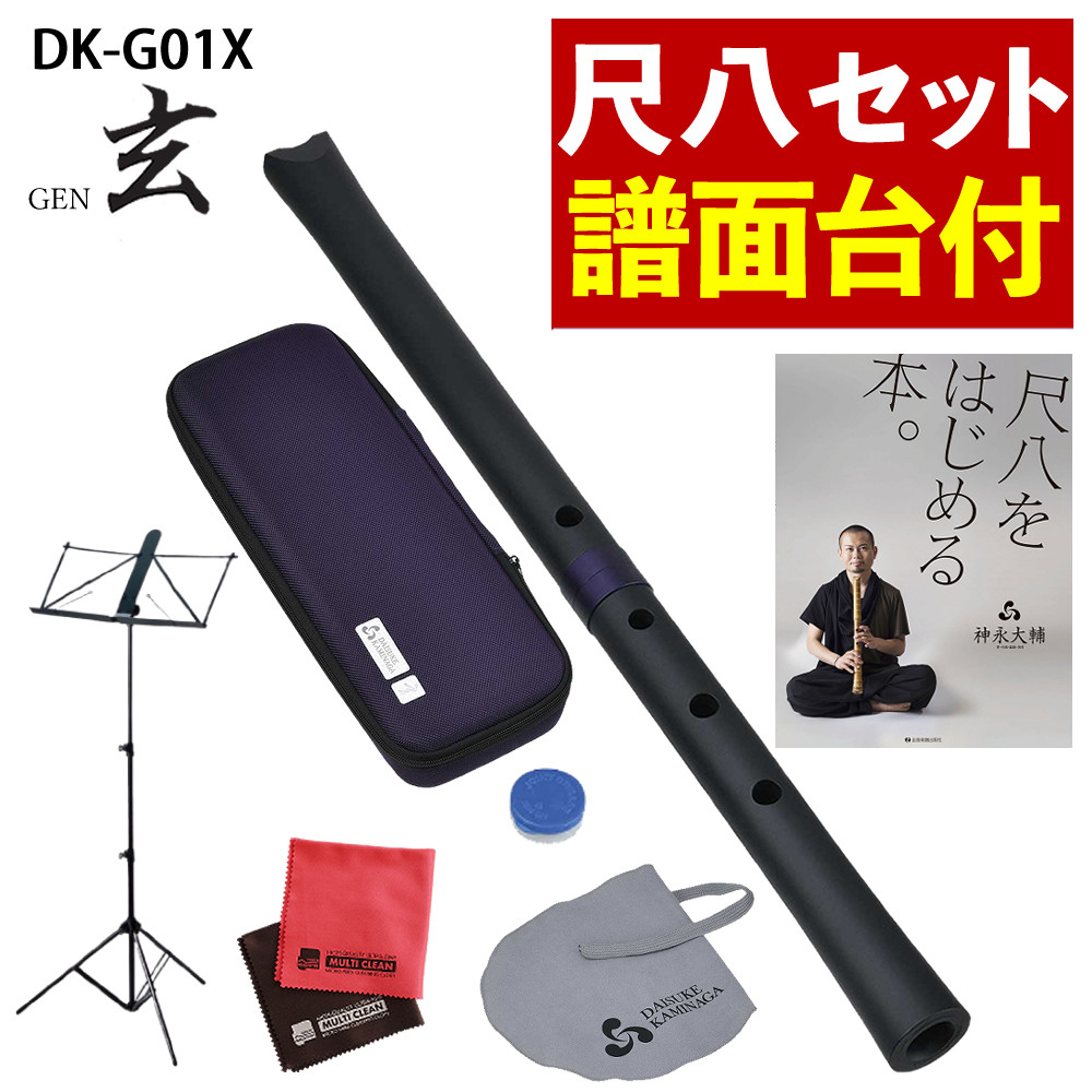 尺八 4本セット 楽天市場】【レビュー特典付き】【譜面台 付き】 ゼンオン 尺八 玄