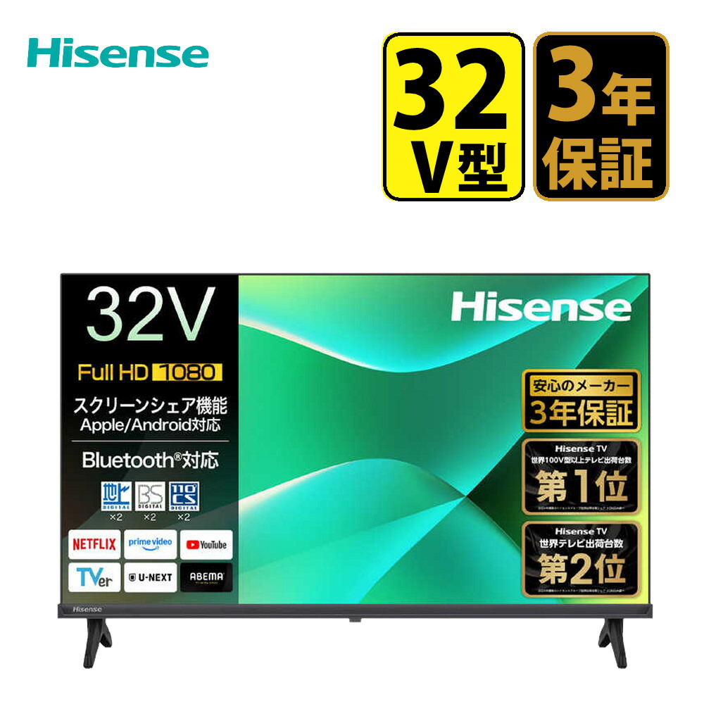 楽天市場】Hisense 32A4N 液晶テレビ 32V型 VOD対応 ネット動画視聴 
