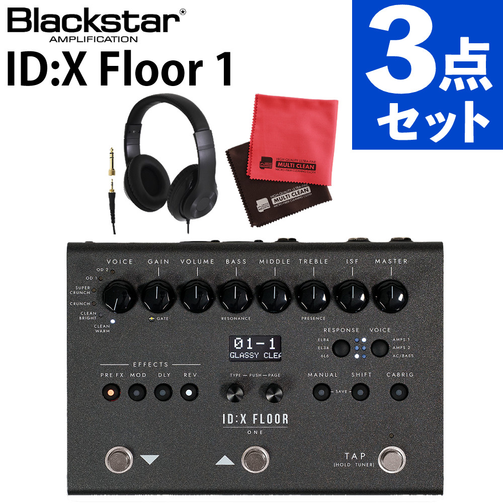 ブラックスター ID:X FLOOR1 ヘッドホン HP-CT1 マイクロファイバークロス 3点セット Blackstar モデラー（ラッピング不可） 21,243円