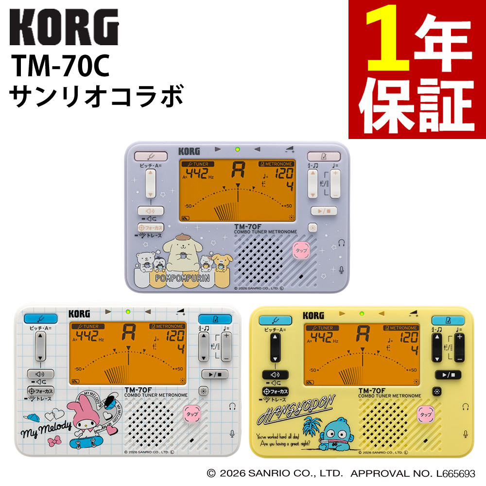【4月18日発売予定】コルグ サンリオ TM-70C チューナー メトロノーム（ポムポムプリン・マイメロディ・ハンギョドン）コンタクトマイク CM-400付き コルグ コンパクト 小型 持ち運び 楽器 調律 音楽 練習 精度 ポータブル（ラッピング不可）
