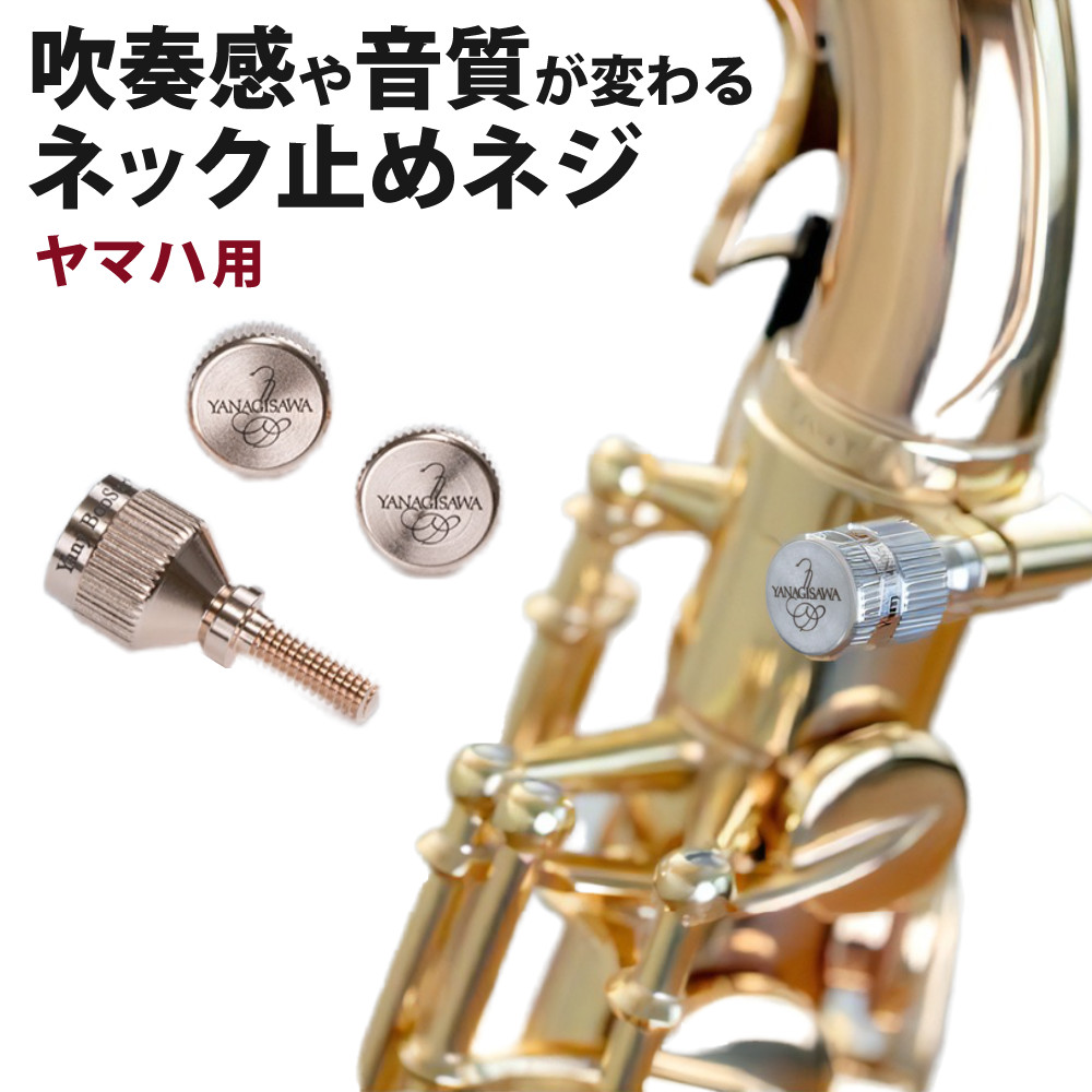 ヤニーブースター ネックスクリュー Pink Gold Plate ヤマハ用 Yany BooStar ネック止めネジ YAMAHA ヤナギサワ製 ピンクゴールドプレート