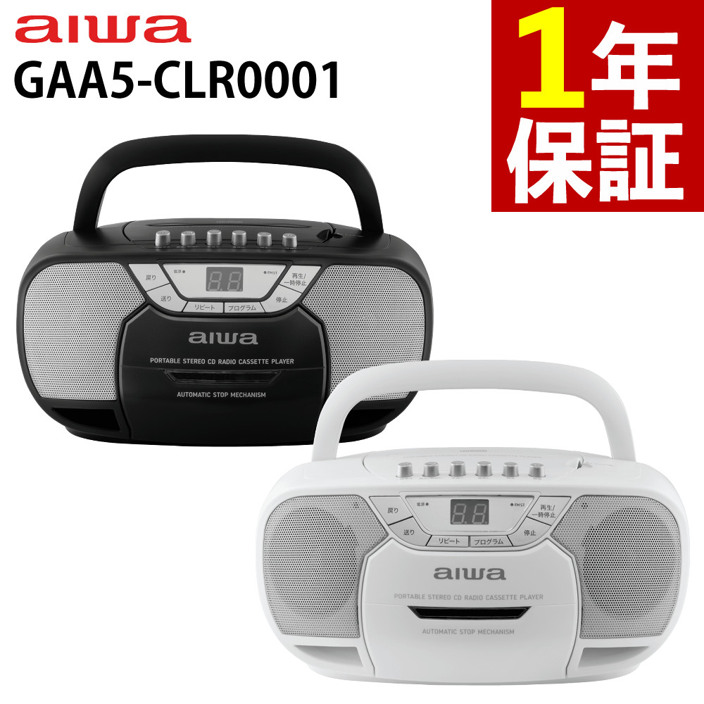 アイワ CDラジカセ CDラジオカセットレコーダー GAA5-CRC0002 ブラック ホワイト AM FM ワイドFM対応 録音 再生 防災 aiwa（ラッピング不可）｜ホームショッピング