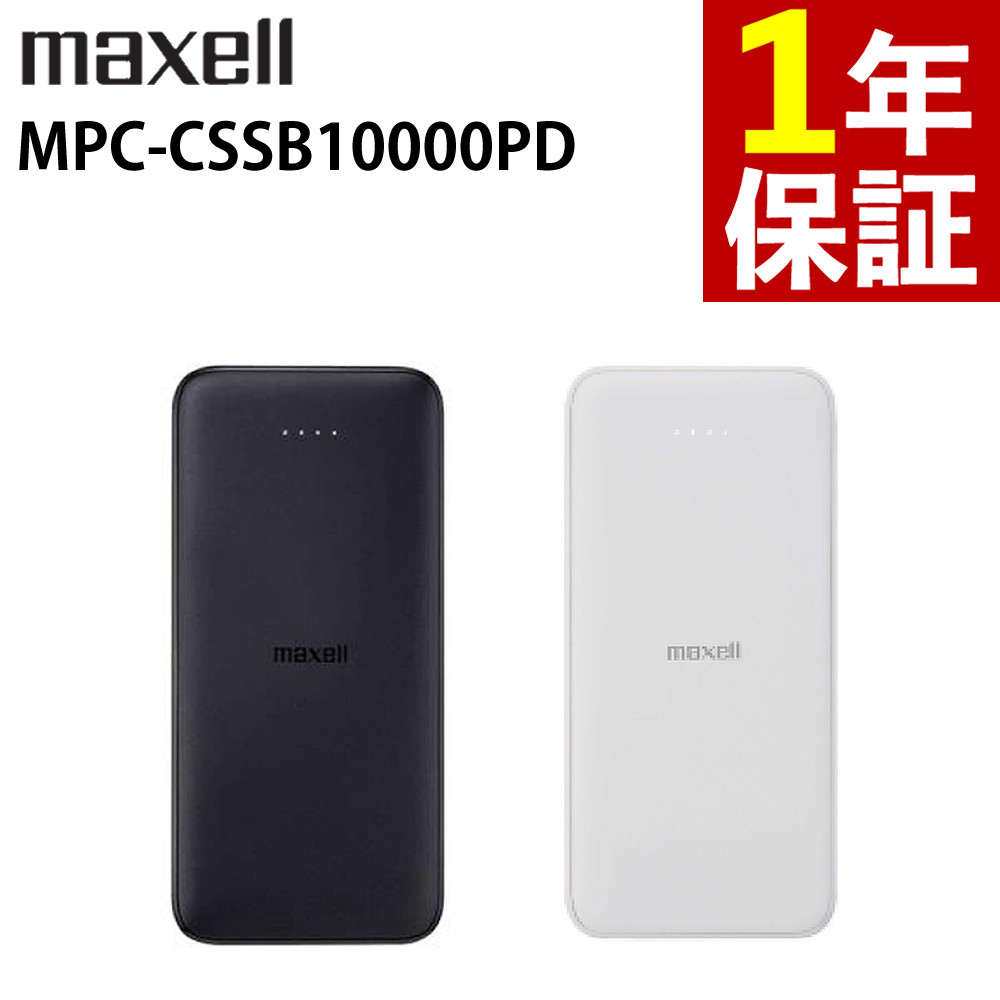 maxell 半固体電池モバイル充電バッテリー 10000mAhの商品画像