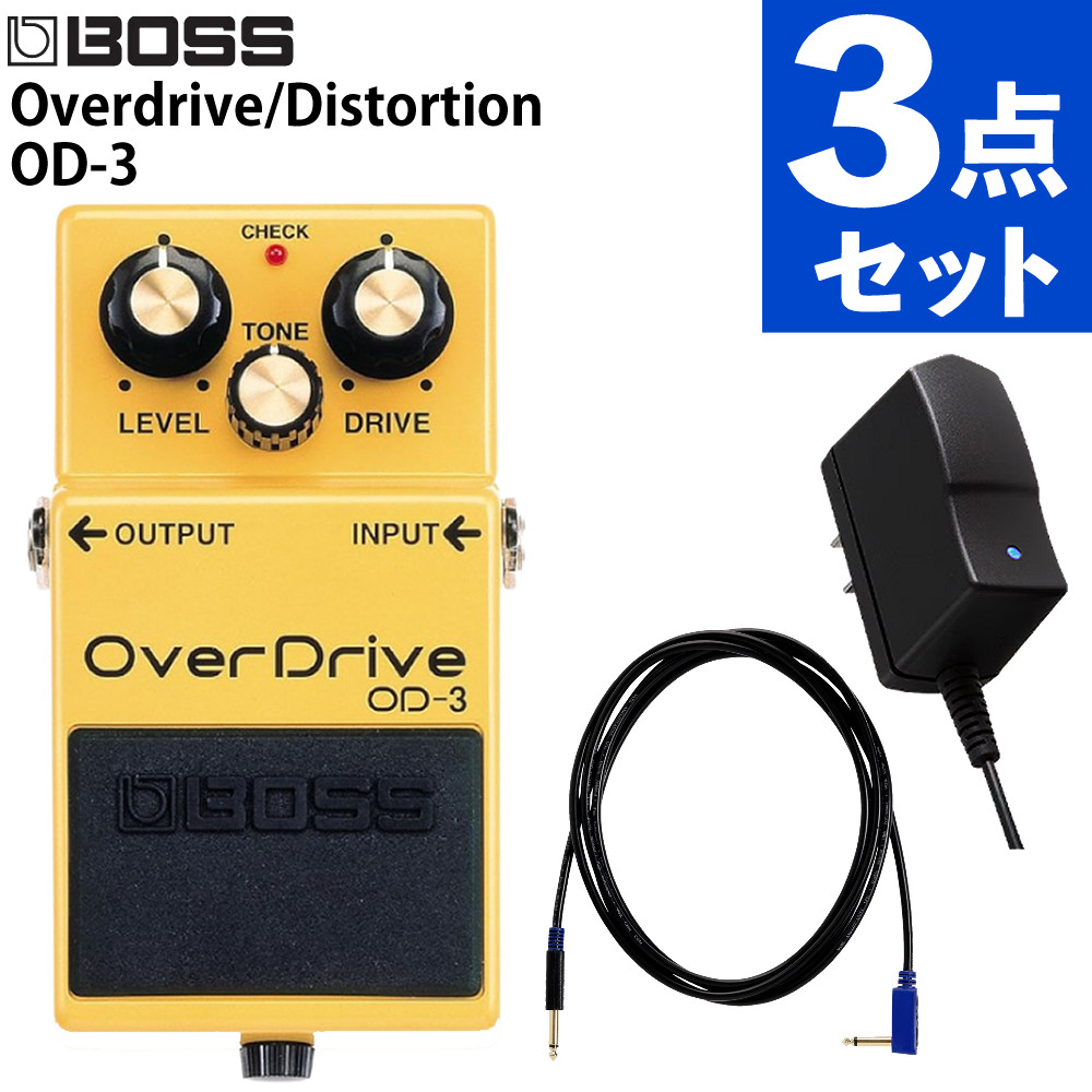 BOSS エフェクター OD-3 専用アダプター PSA-100S2 VOX ギターシールド VGS-30 3点 セット オーバードライブ ボス（ラッピング不可） 13,160円
