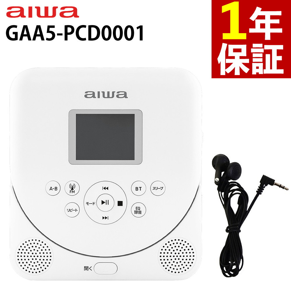 アイワ ポータブル CDプレーヤー GAA5-PCD0001 スピーカー内蔵 ダビング aiwa｜ホームショッピング 7,920円