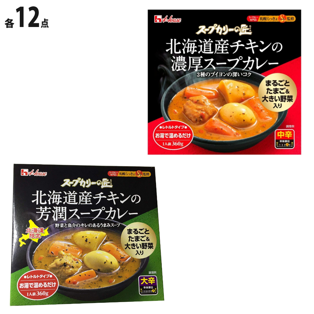 楽天市場】（12個セット）ハウス食品 スープカリーの匠 北海道産チキンの濃厚スープカレー 360g : ホームショッピング