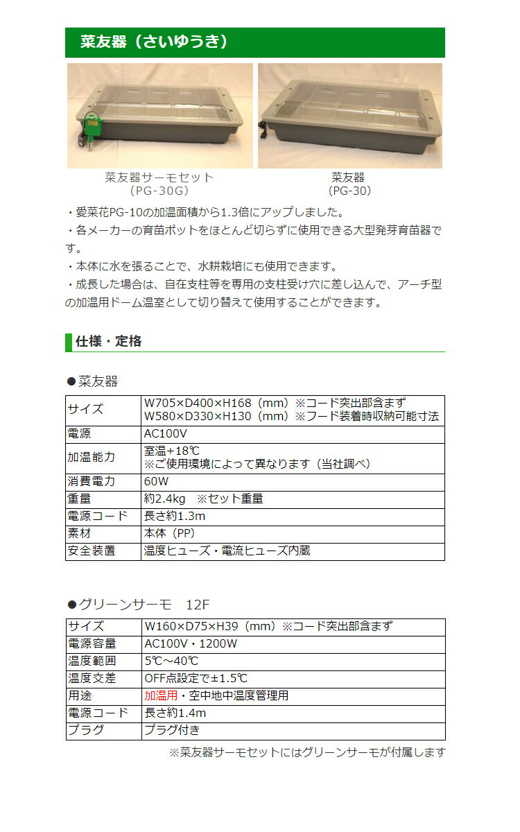 市場 発芽育苗器 さいゆうき 植物 ガーデニング 昭和精機 菜友器 昭和精機工業 PG-30G 園芸 サーモ付き