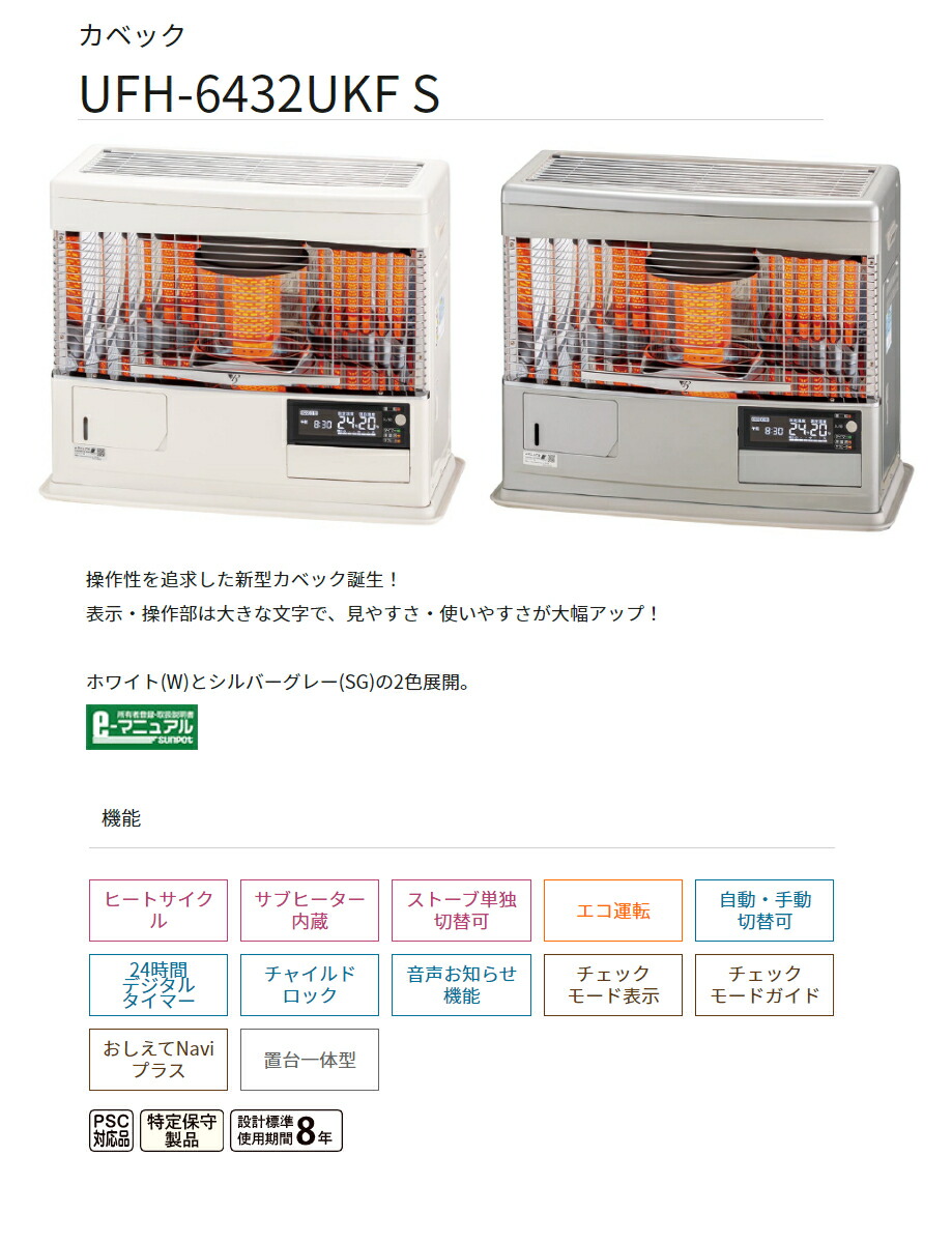 楽天市場 石油暖房機 サンポット Ufh 6432ukfs Sg Ff床暖 カベック ラッピング不可 ホームショッピング