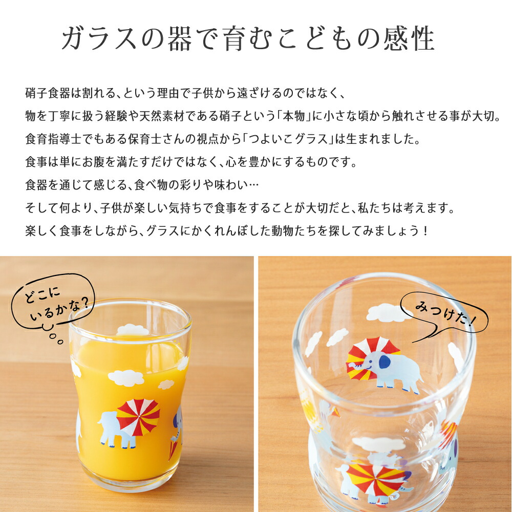 楽天市場 セット アデリア つよいこグラスs かくれんぼ うさぎ ぞう コップ こども 子供 キッズ 幼児 ガラス イラスト 絵柄 動物 ギフト プレゼント お祝い 誕生日 日本製 おしゃれ かわいい 兎 ウサギ 象 ゾウ 割れにくい ホームショッピング