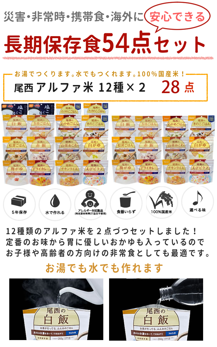 便利な収納ボックス入り 備えて安心 保存食54点オリジナルセット 尾西食品 井村屋 長期5年保存 非常食セット 保存食 非常食 携帯食 携帯食品 防災 災害 セット アソート まとめ 車 立ち往生 備え Massage Mit Herz De